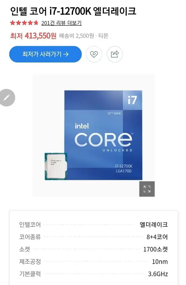 i7-12700k 엘더레이크