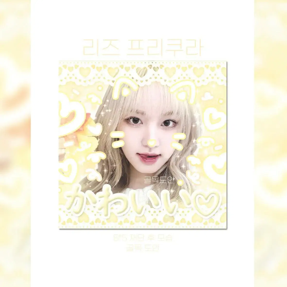 Liz 'Purikura' 1-cut plate sticker