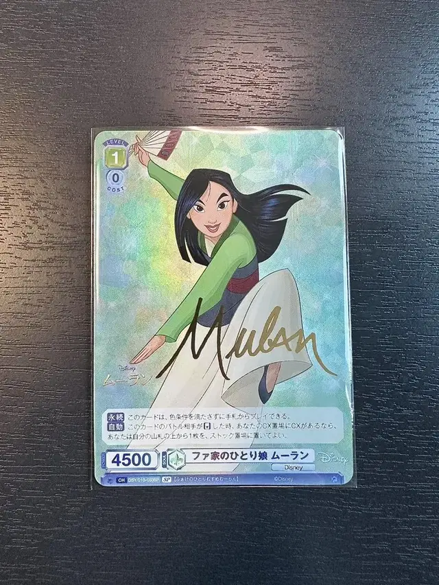 바이스 슈발츠 브라우 디즈니 뮬란 Mulan SP카드