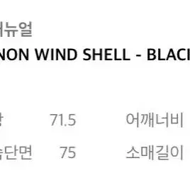 PENON WIND SHELL - BLACK