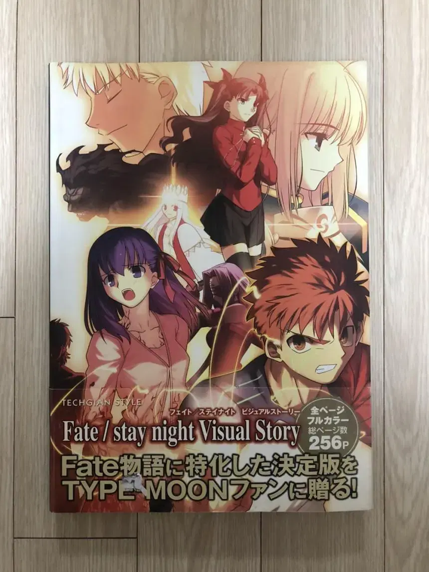 페이트 스테이 나이트 비주얼 스토리 북 (Fate/stay night)