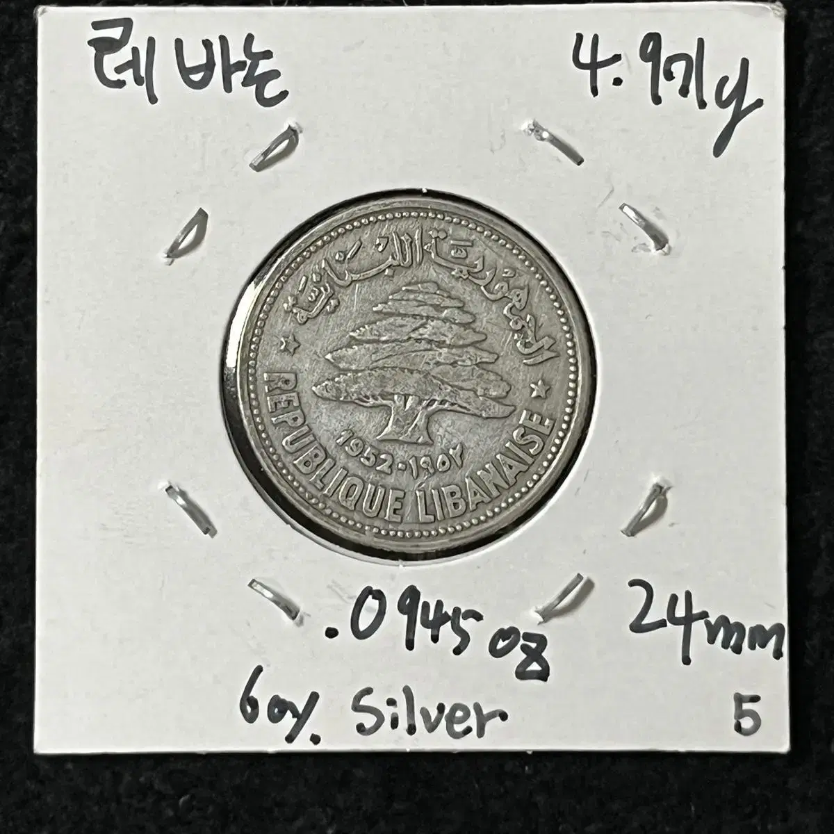 1952 레바논 은화