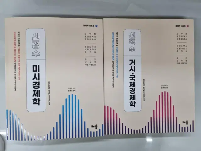 신경수경제학 전2권