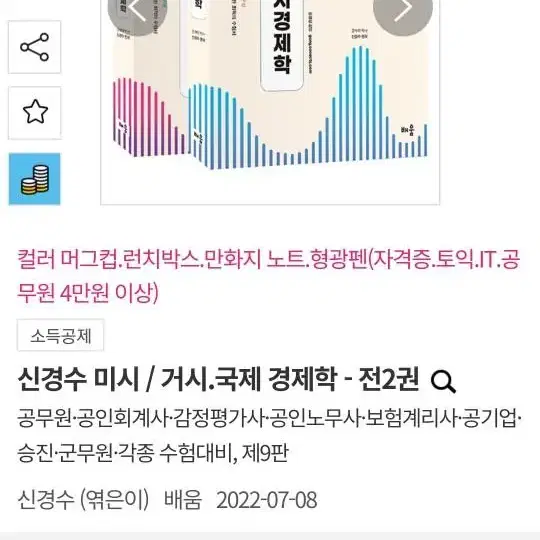 신경수경제학 전2권