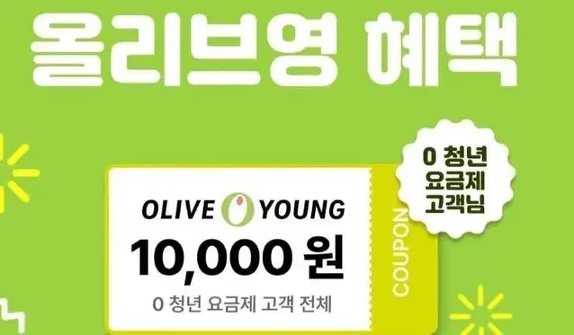 [오늘까지] 올리브영 10000원 쿠폰 팝니다