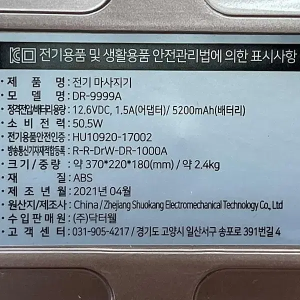 미사용)닥터웰 퍼워킹 펌핑마사지기 DR-9999A 코스트코