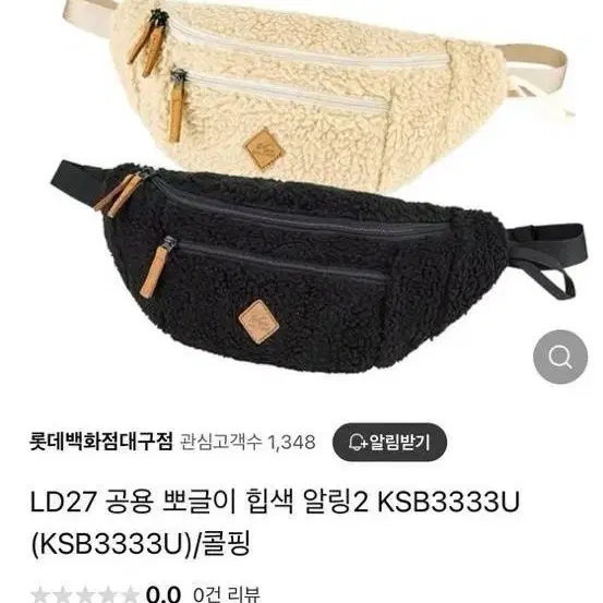 무료배송) 콜핑 뽀글이 힙색 알링2 베이지