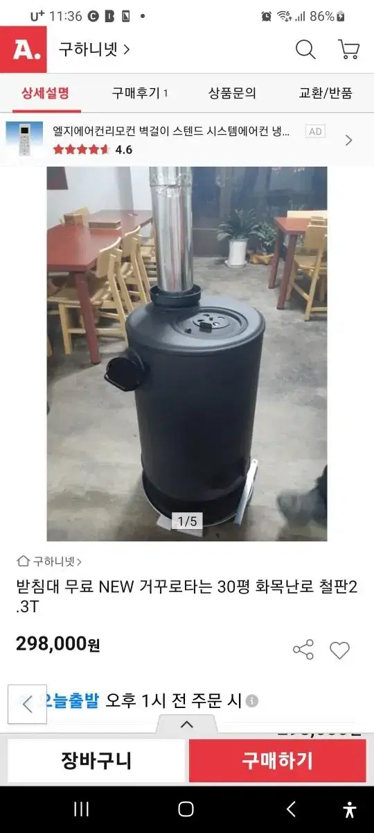 받침무료 무료배송 거꾸로 화목난로 30평 열효율 30퍼 업