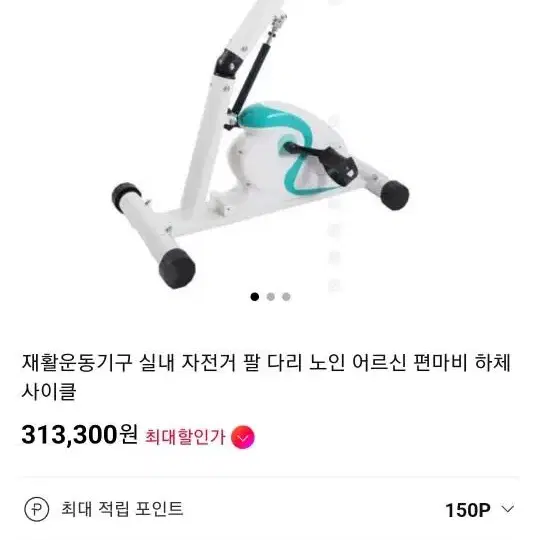 재활운동전기자전거