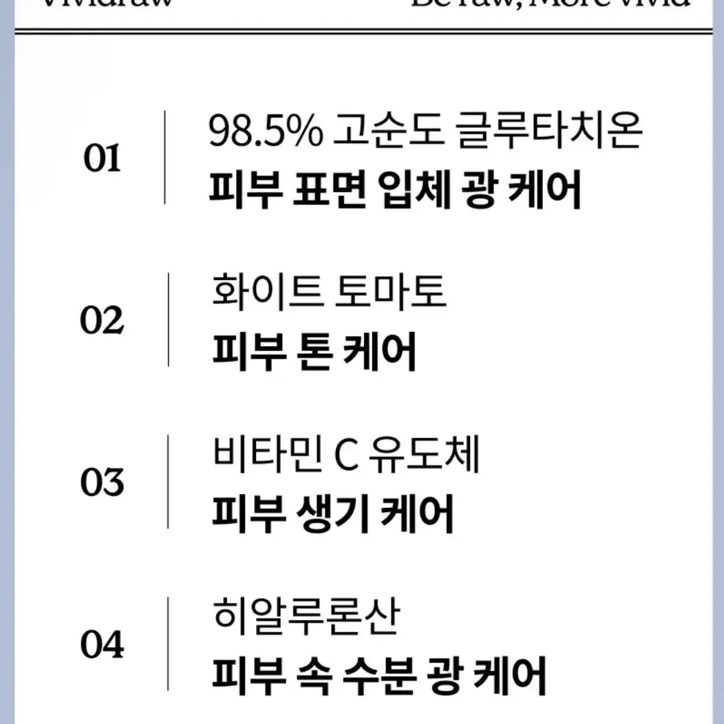 (새)비비드로우 화이트 토마토 글루타치온 래디온 앰플