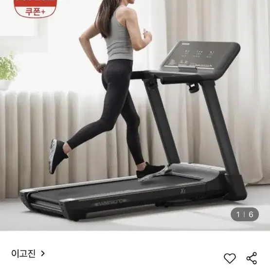 이고진 X3 런닝머신