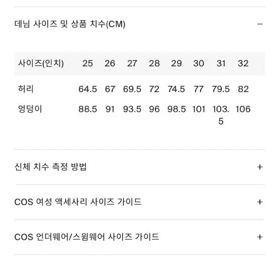 COS 코스 스트레이트 턴업 진 28size