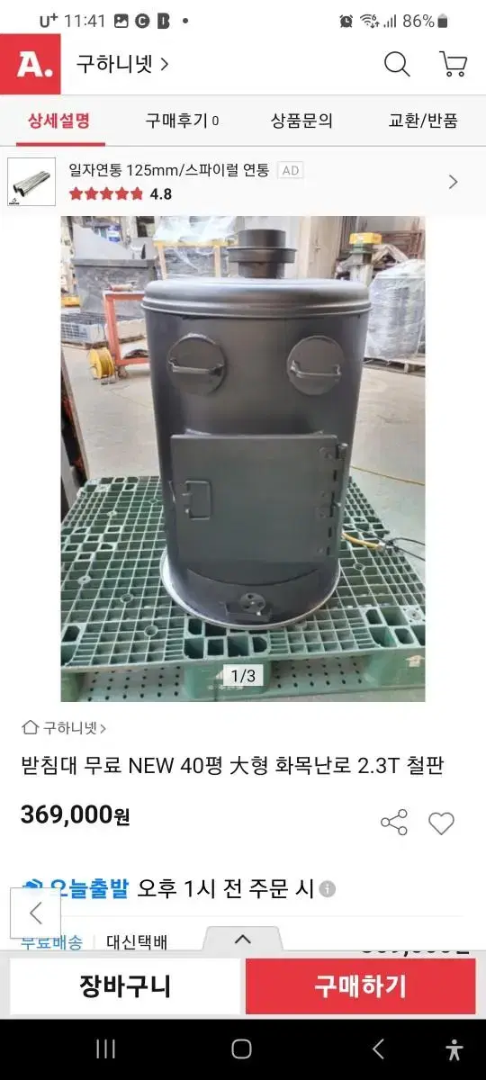 난로받침무료 무료배송 40평 화목난로 두꺼운철판