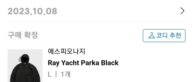 에스피오나지 ray yacht parka 블랙  L