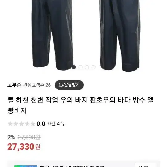 바다 민물 멜빵 방수바지  미사용 새제품