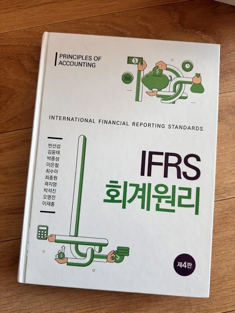 ifrs 회계원리 신영사 (반산섭)