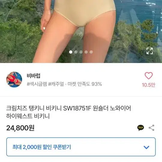 비키니 크림치즈 탱키니