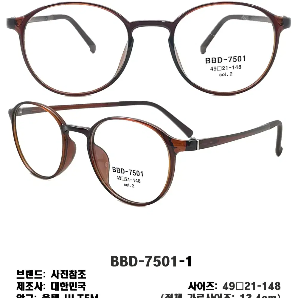 국산 동글이 뿔테 안경 울템 안경테 BBD-7501 2가지