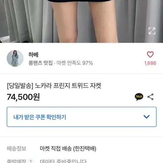 노카라 프린지 트위드 자켓