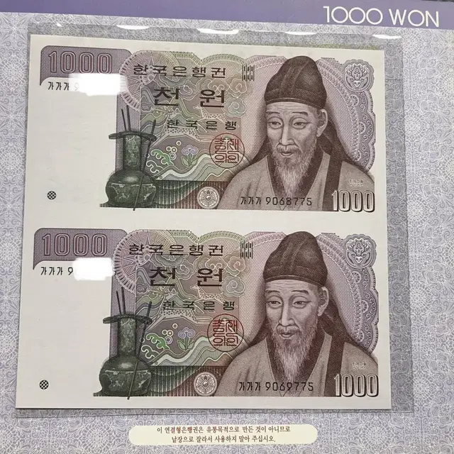 한국은행 2001 연결은행권 천원