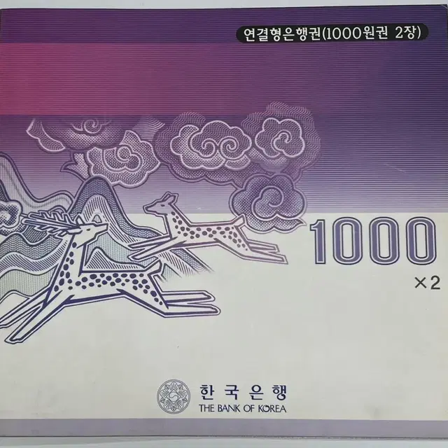 한국은행 2001 연결은행권 천원