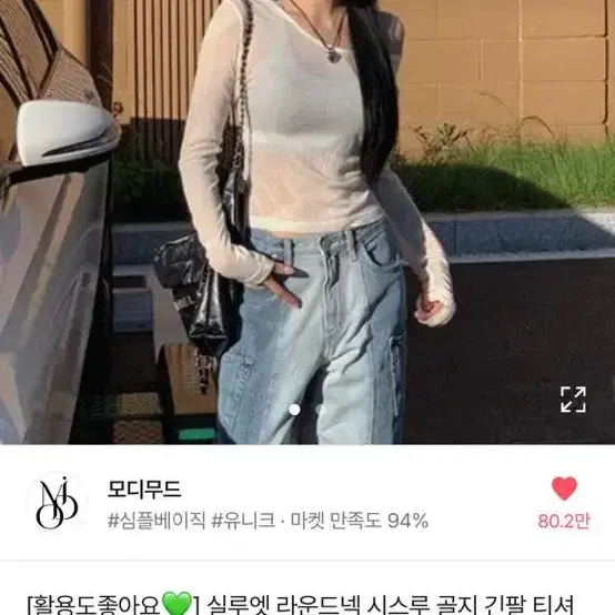 모디무드 시스루 골지 긴팔 티