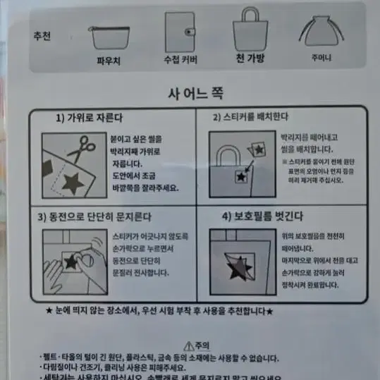 (일본정품)치이카와 데코 스티커 패브릭스티커 2종세트