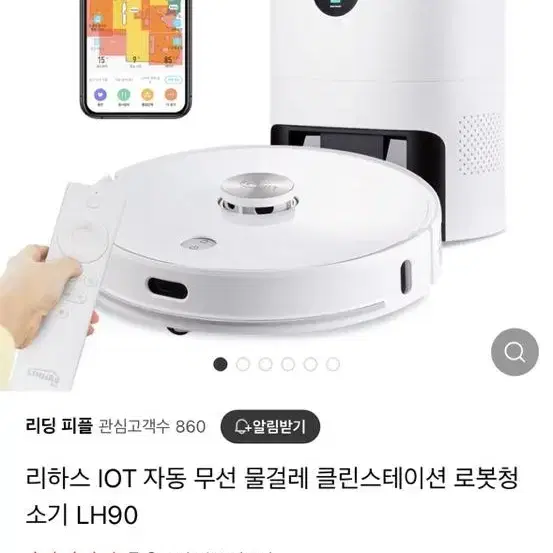 리하스 로봇청소기