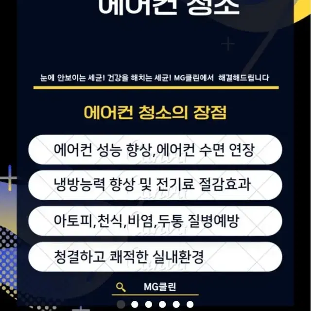 MG클린 부산 에어컨청소 에어컨세척 전문업체 분해 세척 시스템에어컨청소