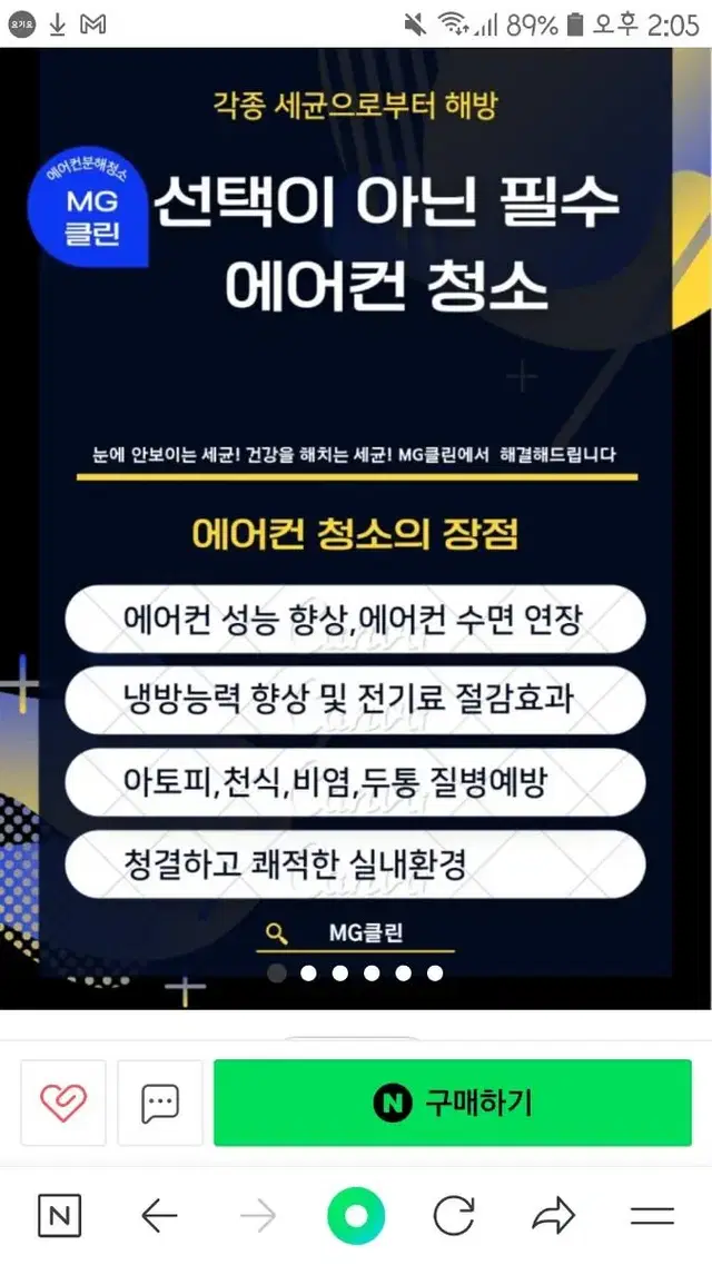 MG클린 부산 에어컨청소 에어컨세척 전문업체 분해 세척 시스템에어컨청소