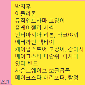 이븐 박한빈, 지윤서, 문정현, 박지후 미공포 양도