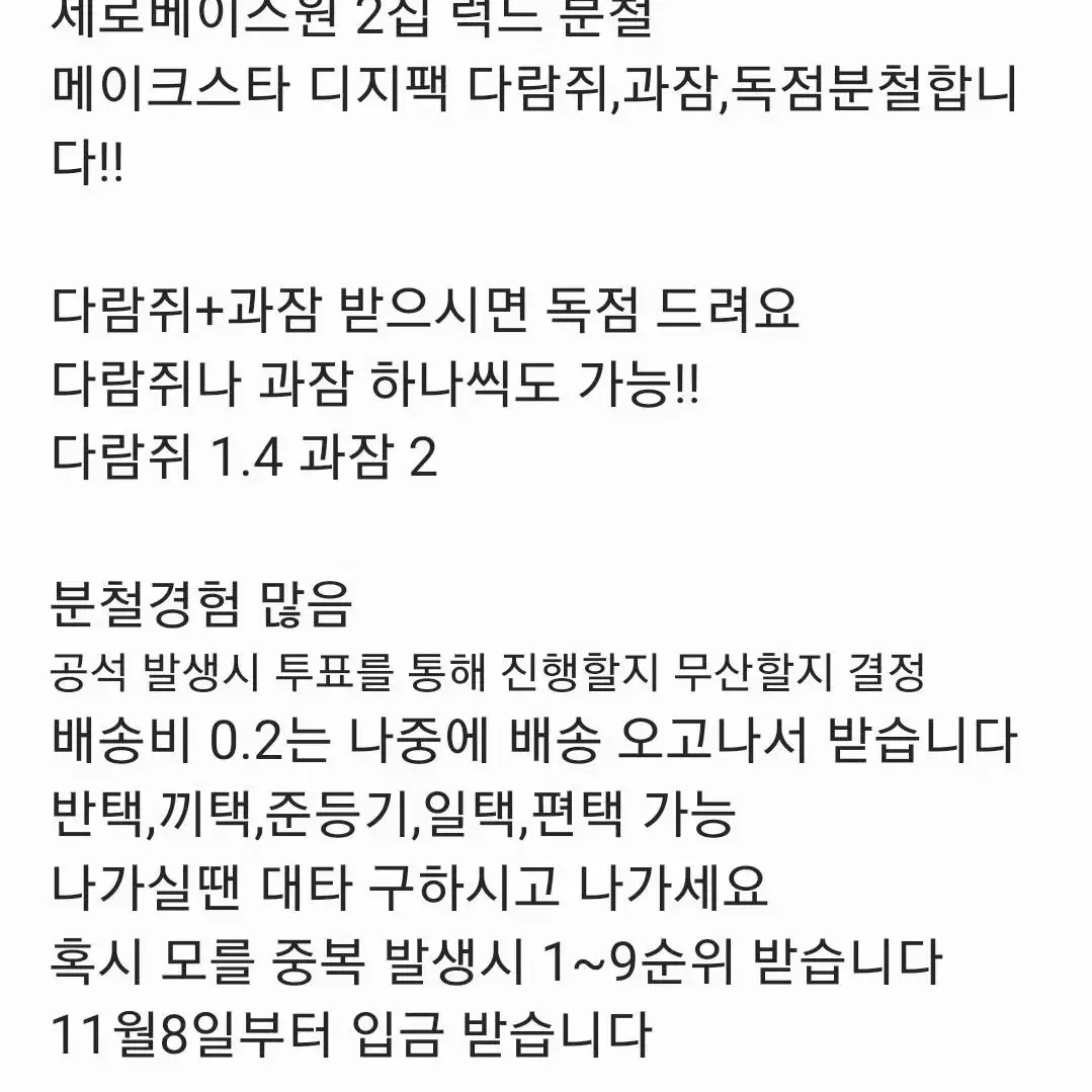 제로베이스원 메이크스타 과잠,다람쥐,독점 분철