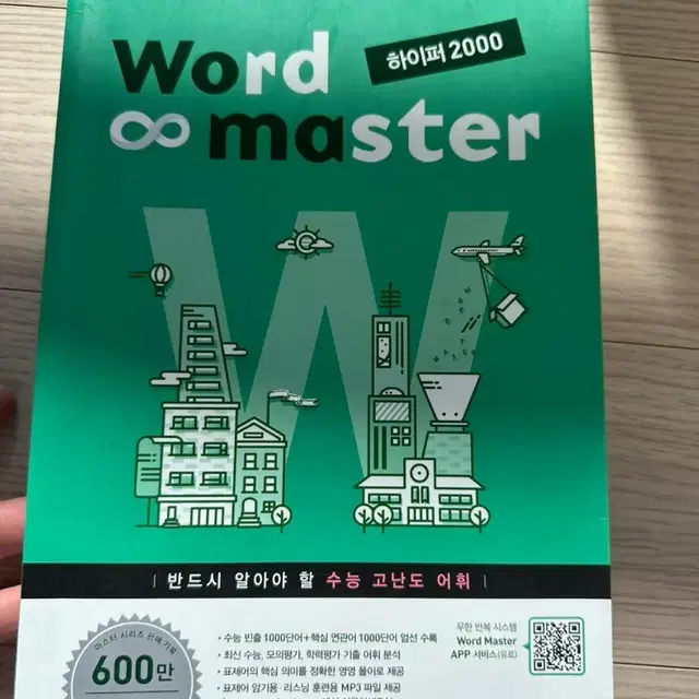 워드마스터 하이퍼2000