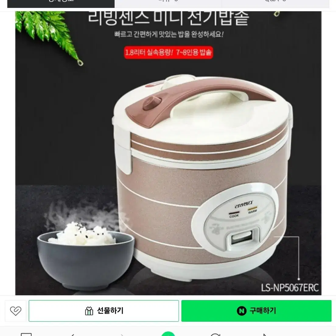 리빙센스전기밥통7~8인용