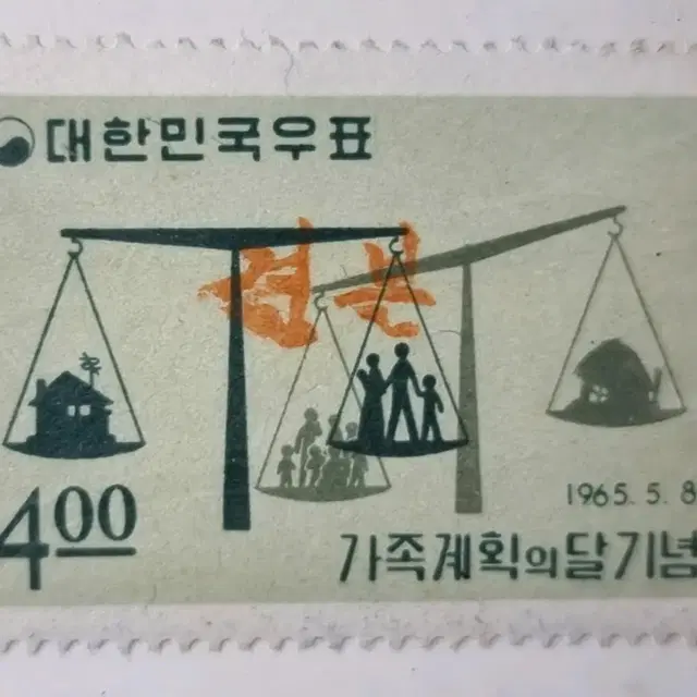 S0433- 희귀  "견본우표" 1965년 가족계획의달 기념