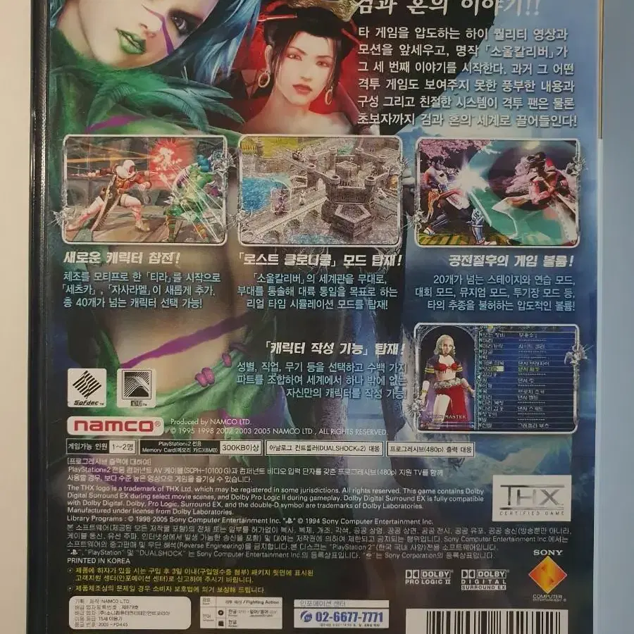 <중고> [PS2] 소울칼리버3 정발판