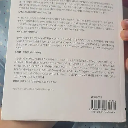 부자들의 음모