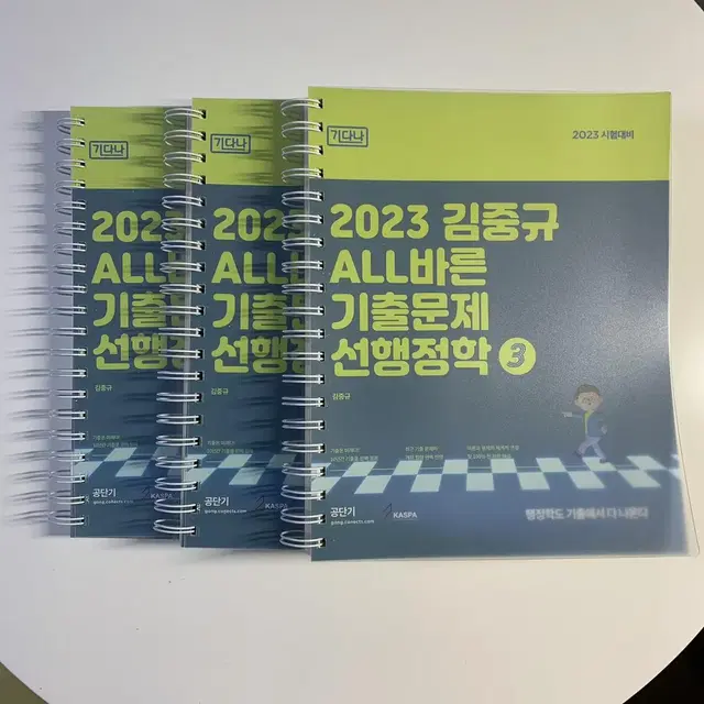 2023 김중규 ALL바른 기출문제 선행정학