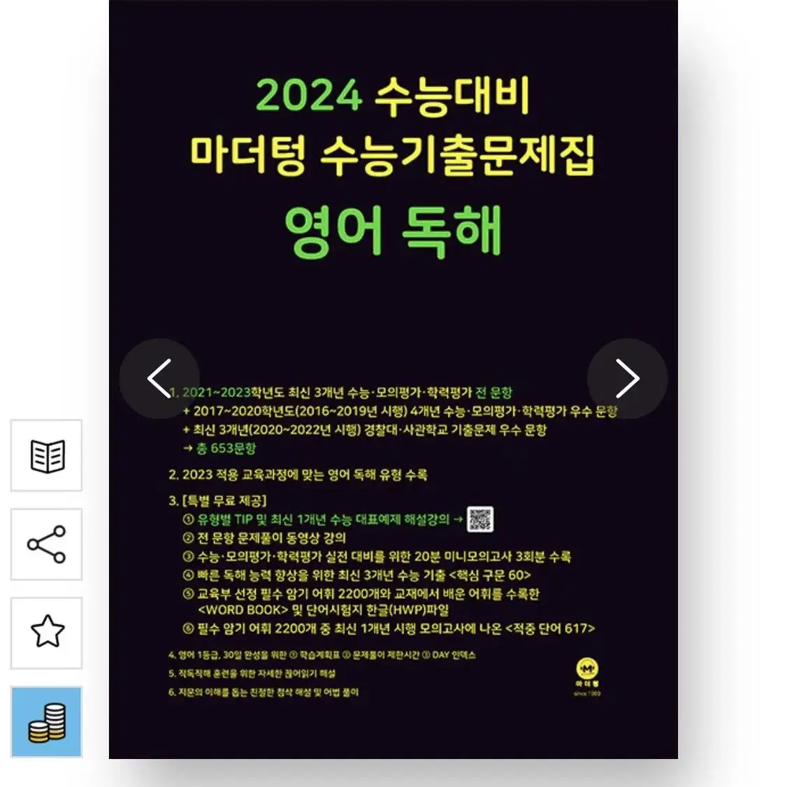 2024마더텅 영어 독해