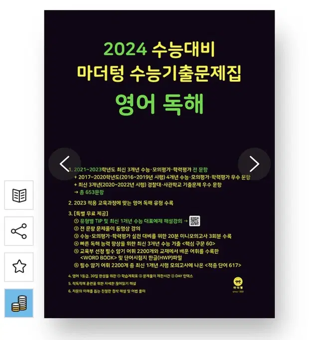 2024마더텅 영어 독해