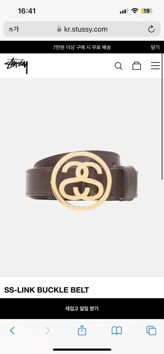 (새제품) 스투시 로고 버클 벨트 (SS-LINK BUCKLE BELT)