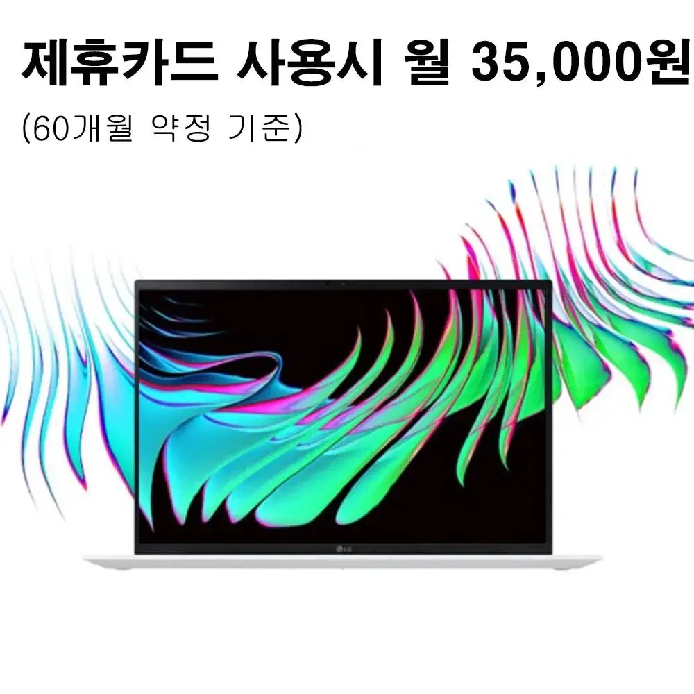 월60000원[렌탈]LG 그램 17인치 노트북