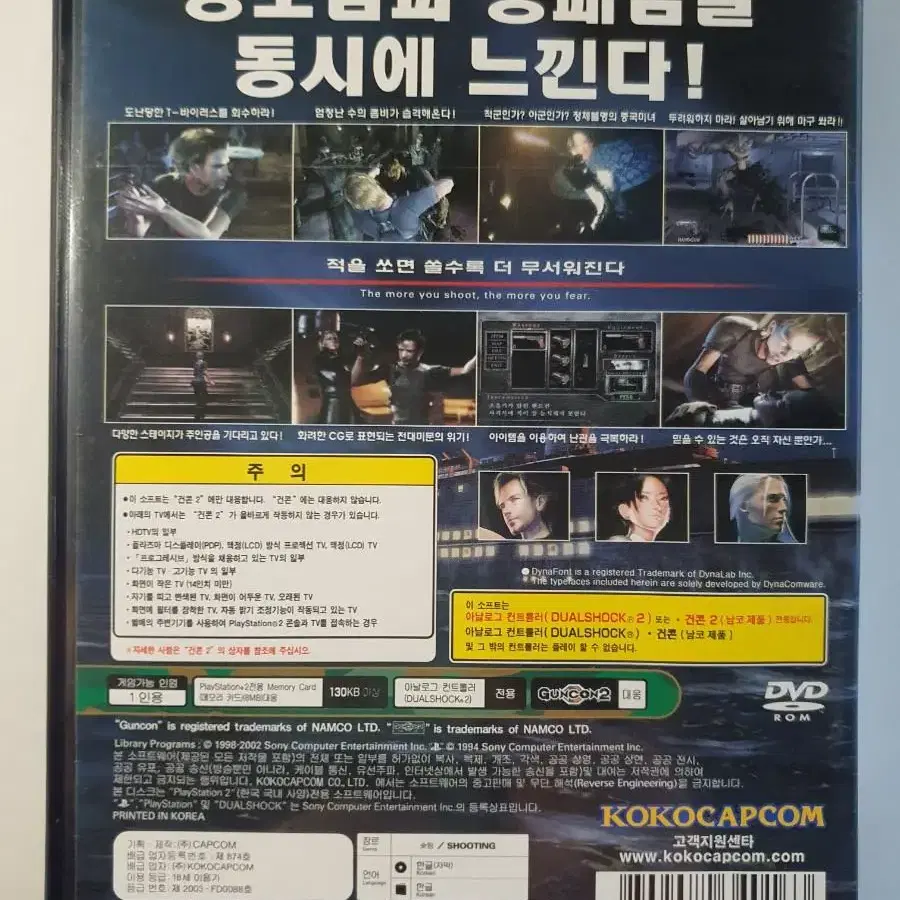 <중고> [PS2] 바이오하자드 건서바이버4 정발판