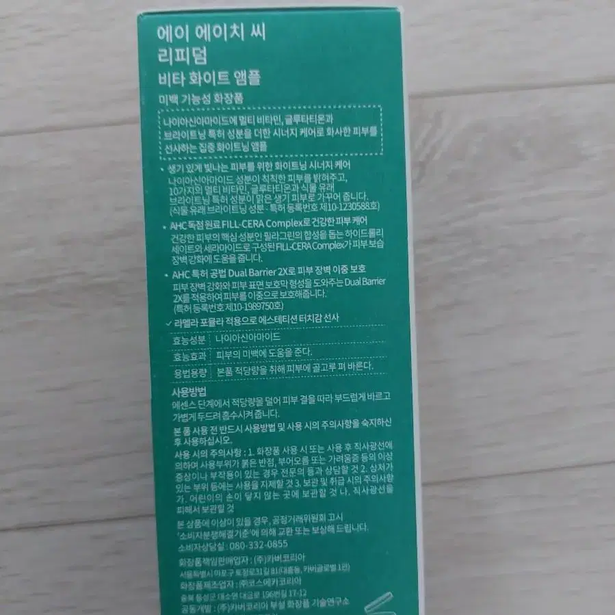 AHC 리피덤 비타 화이트 앰플 50ml