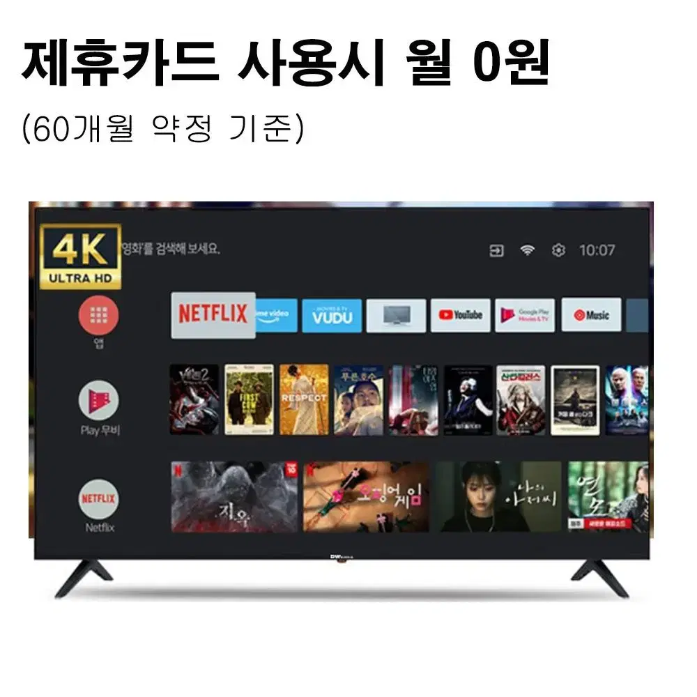 월23900원[렌탈]대우써머스 UHD TV 65인치 블랙