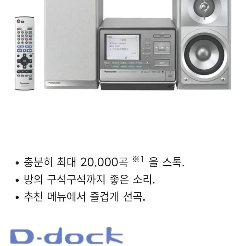 파나소닉 HDD CD 리시버