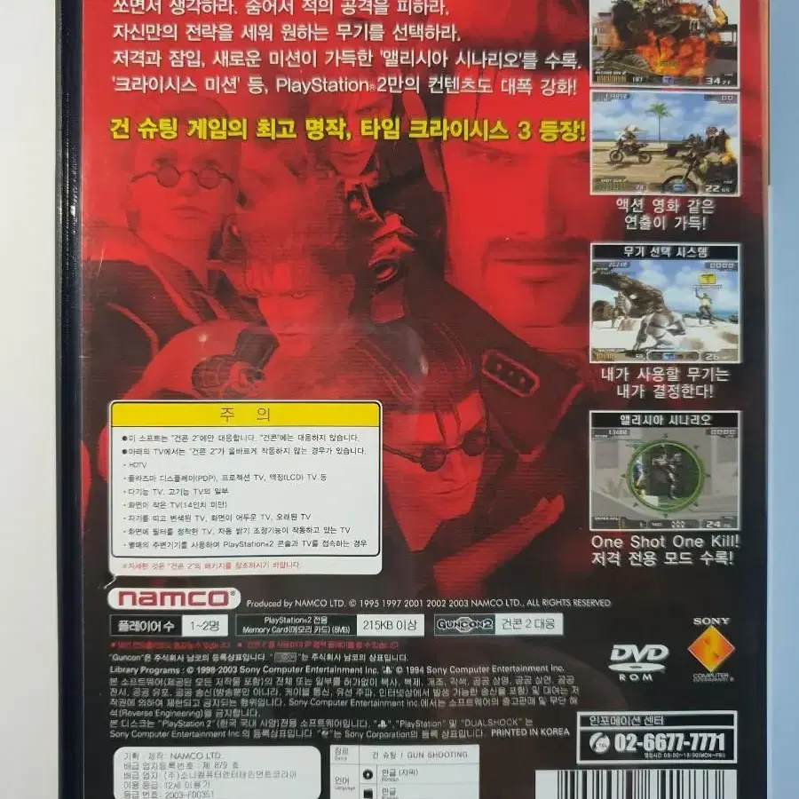 <중고> [PS2] 타임 크라이시스3 정발판