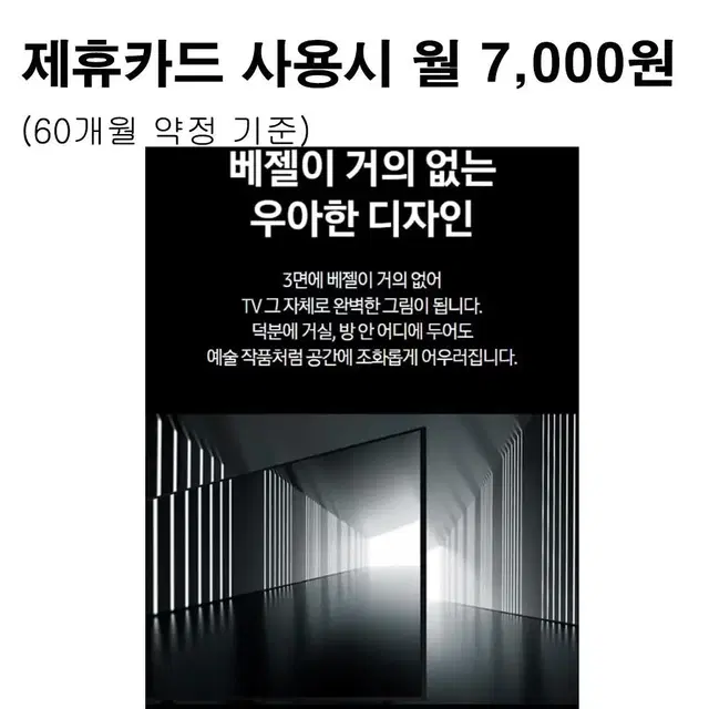 월32000원[렌탈]삼성 크리스탈 UHD TV 65인치