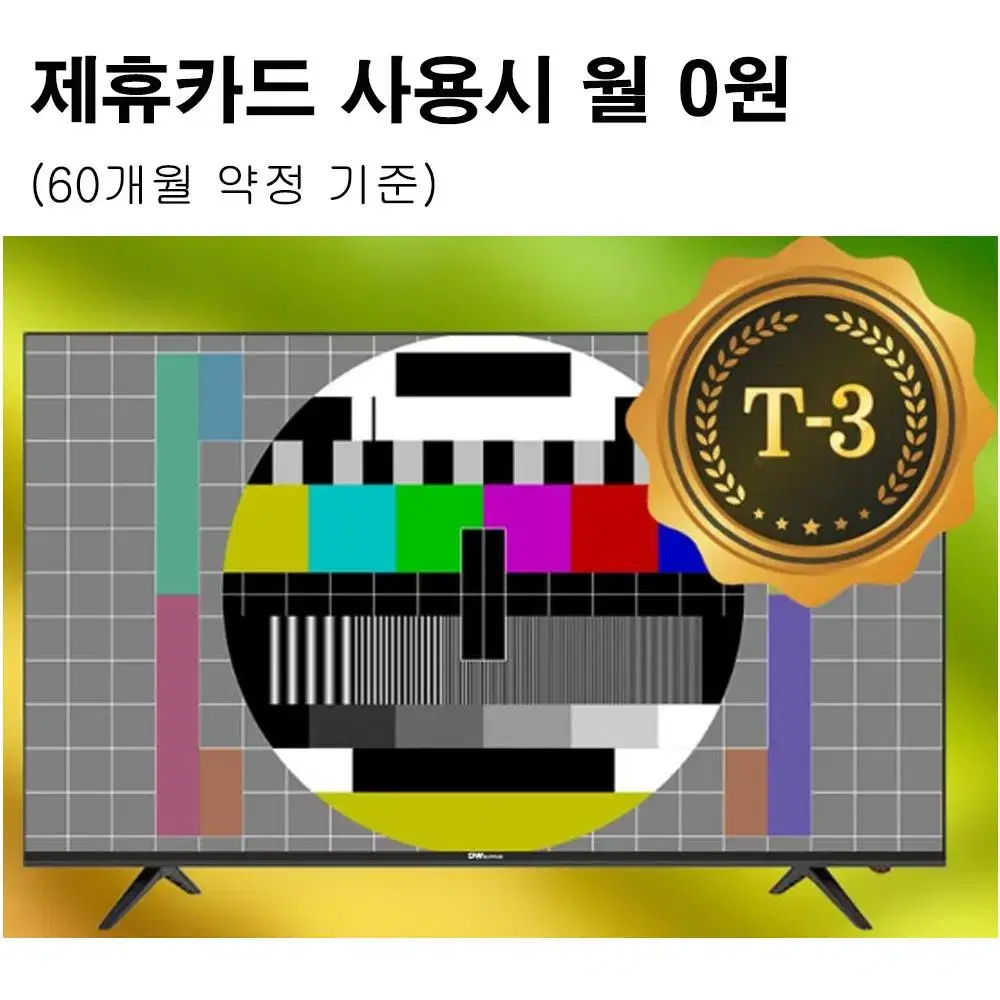 월16900원[렌탈]대우써머스 UHD 스마트 TV 55인치 블랙