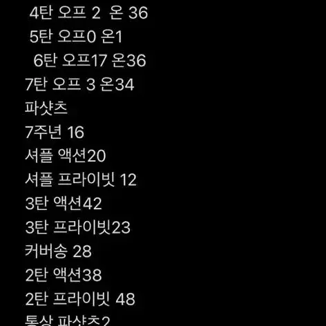 개별가능400장)앙스타하카제카오루파샤파샷츠대량처분1234567온오프